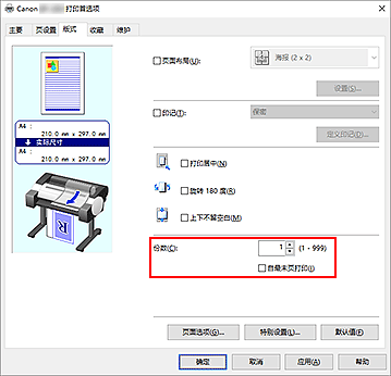 插图：“页设置”选项卡上的“份数”