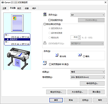 插图：“页设置”选项卡