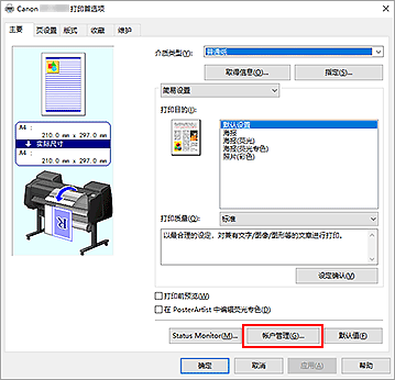 插图：“主要”选项卡上的“帐户管理...”