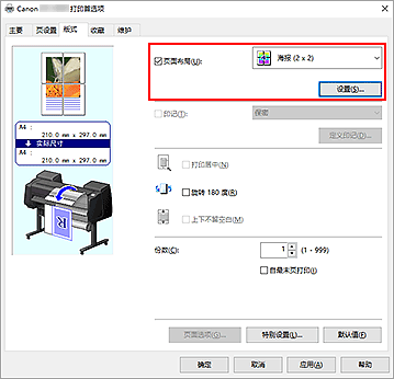 插图：在“页设置”选项卡上的“页面排版”中选择“海报(1 x 2)”或“海报 (2 x 2)”