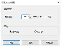 插图：“自定义大小设置”对话框