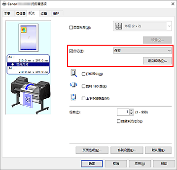 插图：“版式”选项卡上的“定义印记...”