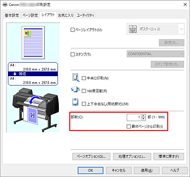 図：［ページ設定］シートの［部数］