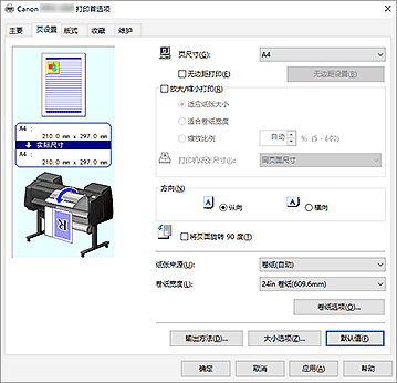 插图：“页设置”选项卡