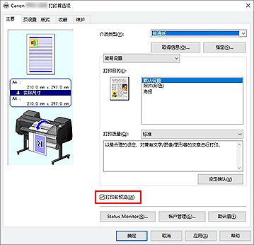 插图：“主要”选项卡上的“打印前预览”复选框