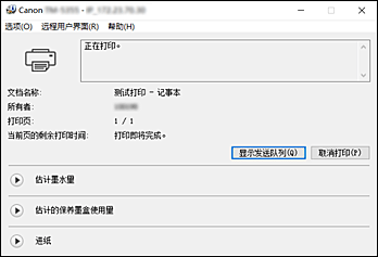 插图：Canon IJ Status Monitor