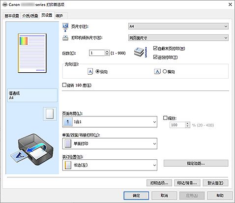 插图：“页设置”选项卡