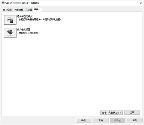 插图：“维护”选项卡