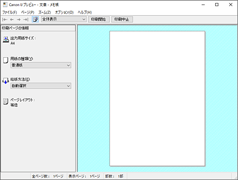 図：Canon IJプレビュー