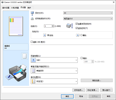 插图：“页设置”选项卡