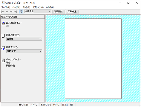 図：Canon IJプレビュー
