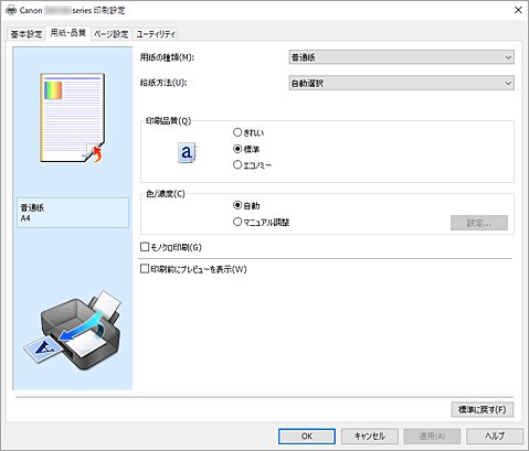 図：［用紙・品質］シート