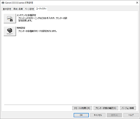 図：［ユーティリティ］シート