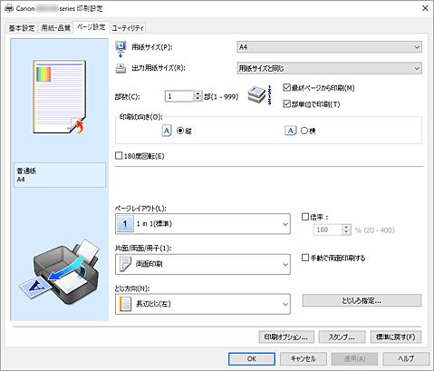図：［ページ設定］シート