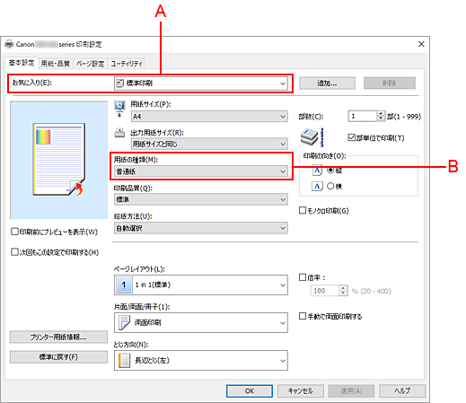 図：［基本設定］シートの［お気に入り］