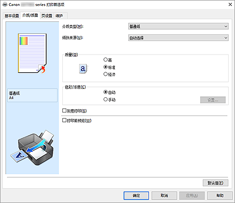 插图：&ldquo;介质/质量&rdquo;选项卡