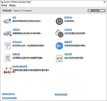 插图：Canon IJ Printer Assistant Tool
