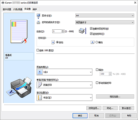 插图：&ldquo;页设置&rdquo;选项卡