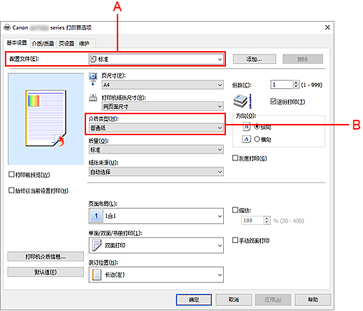 插图：&ldquo;基本设置&rdquo;选项卡上的配置文件