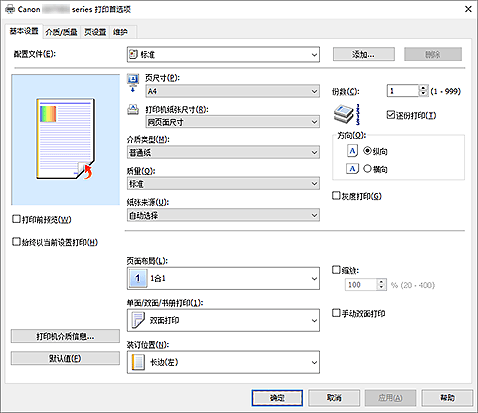 插图：&ldquo;基本设置&rdquo;选项卡