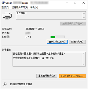 插图：Canon IJ Status Monitor