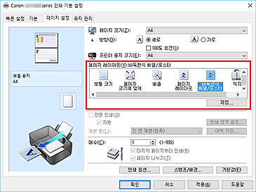 그림: [페이지 설정] 탭의 [페이지 레이아웃]에서 [바둑판식 배열/포스터]를 선택