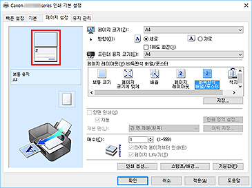 그림: [페이지 설정] 탭에 표시된 설정 미리 보기