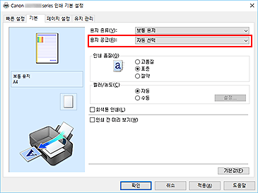 그림: [기본] 탭의 [용지 공급]