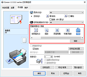 插图：在“页设置”选项卡上将“页面布局”选择为“书册”