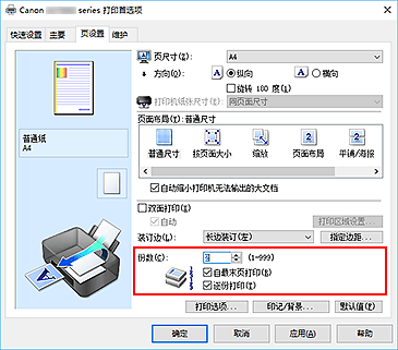 插图：“页设置”选项卡上的“份数”