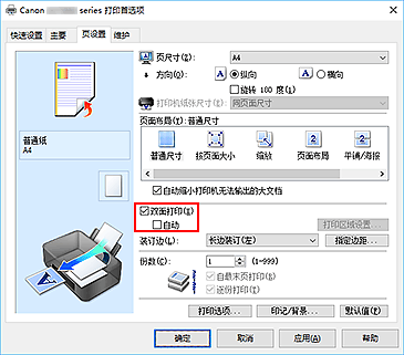 插图：“页设置”选项卡上的“双面打印”复选框