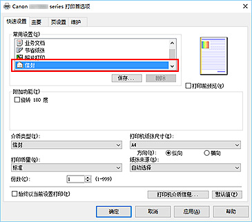 插图：从“快速设置”选项卡上的“常用设置”中选择“信封”