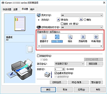 插图：在“页设置”选项卡上将“页面布局”选择为“按页面大小”