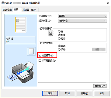 插图：“主要”选项卡上的“灰度打印”复选框