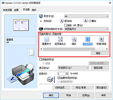 插图：在“页设置”选项卡上将“页面布局”选择为“页面布局”