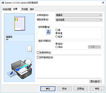 插图：“主要”选项卡