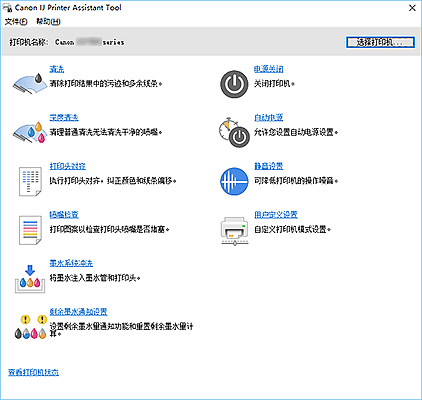 插图：Canon IJ Printer Assistant Tool