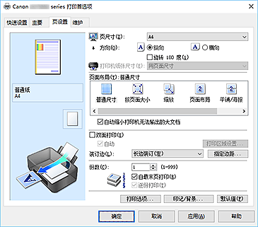 插图：“页设置”选项卡