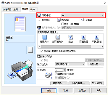 插图：“页设置”选项卡上的“页尺寸”