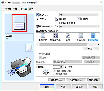 插图：显示在“页设置”选项卡上的“设置预览”