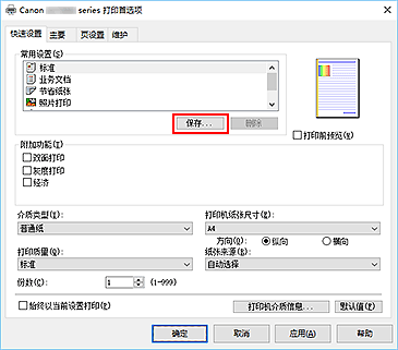 插图：“快速设置”选项卡上的“保存...”