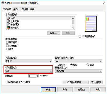 插图：“快速设置”选项卡上的“打印质量”