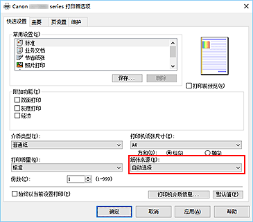 插图：“快速设置”选项卡上的“纸张来源”