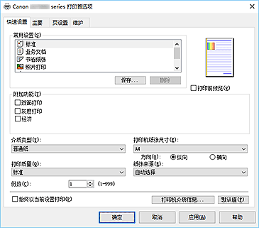 插图：“快速设置”选项卡