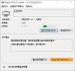 插图：Canon IJ Status Monitor