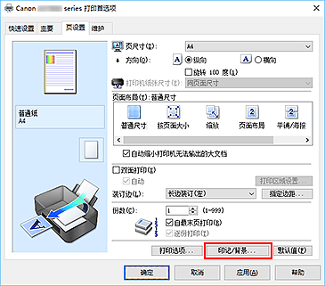 插图：“页设置”选项卡上的“印记/背景...”