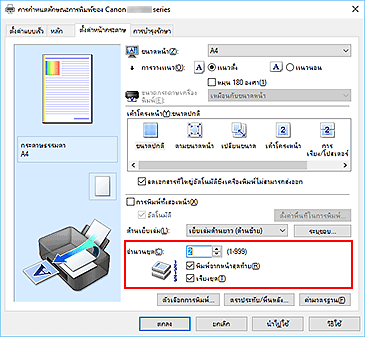 ภาพ: "จำนวนชุด" บนแท็บ "ตั้งค่าหน้ากระดาษ"