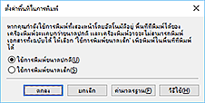 ภาพ: ไดอะล็อกบ็อกซ์ "ตั้งค่าพื้นที่ในการพิมพ์"