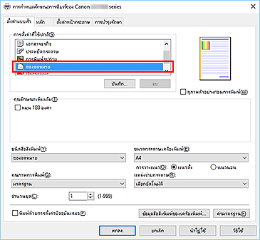 ภาพ: เลือก "ซองจดหมาย" จาก "การตั้งค่าที่ใช้ปกติ" บนแท็บ "ตั้งค่าแบบเร็ว"