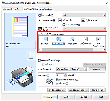 ภาพ: เลือก "ตามขนาดหน้า" สำหรับ "เค้าโครงหน้า" บนแท็บ "ตั้งค่าหน้ากระดาษ"